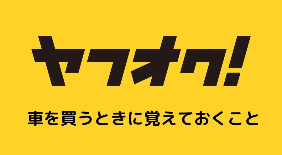 ヤフオク